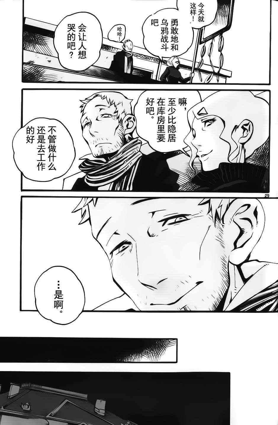 《夜蜘蛛》漫画 007集