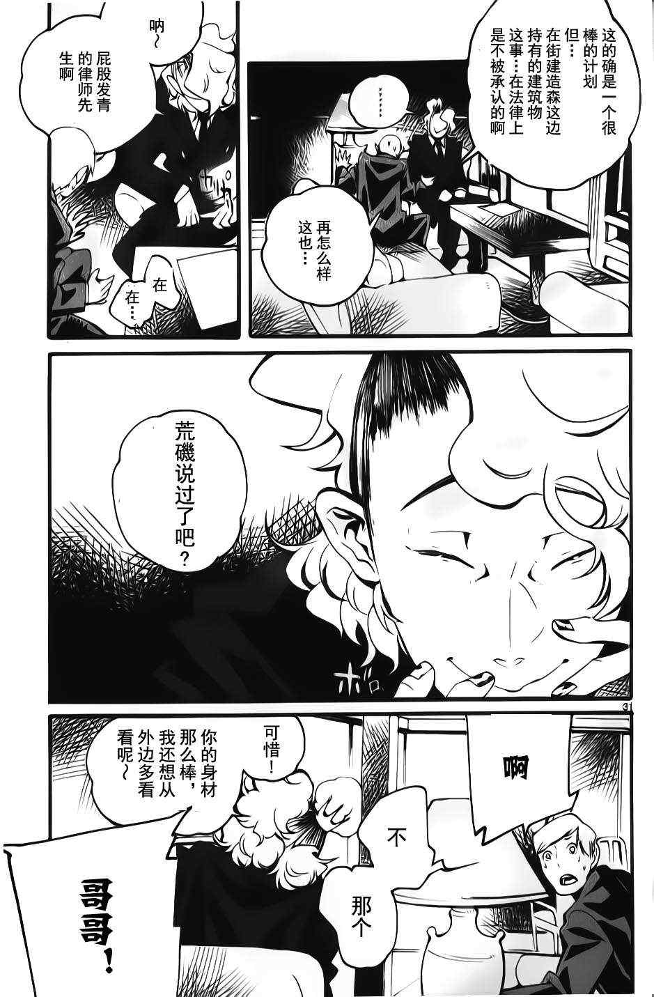 《夜蜘蛛》漫画 007集