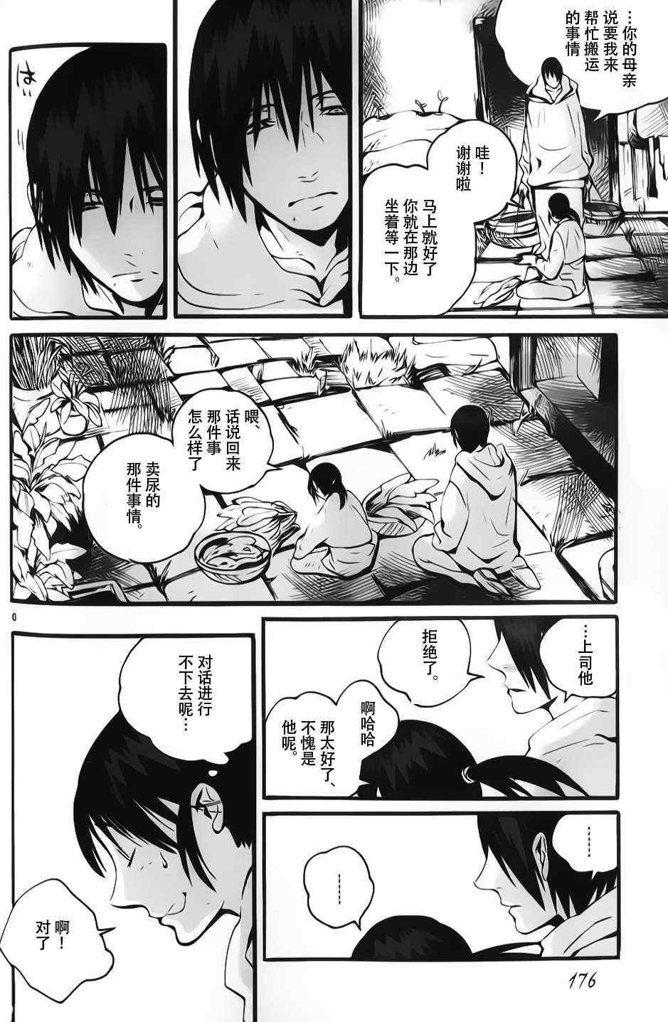 《夜蜘蛛》漫画 006集