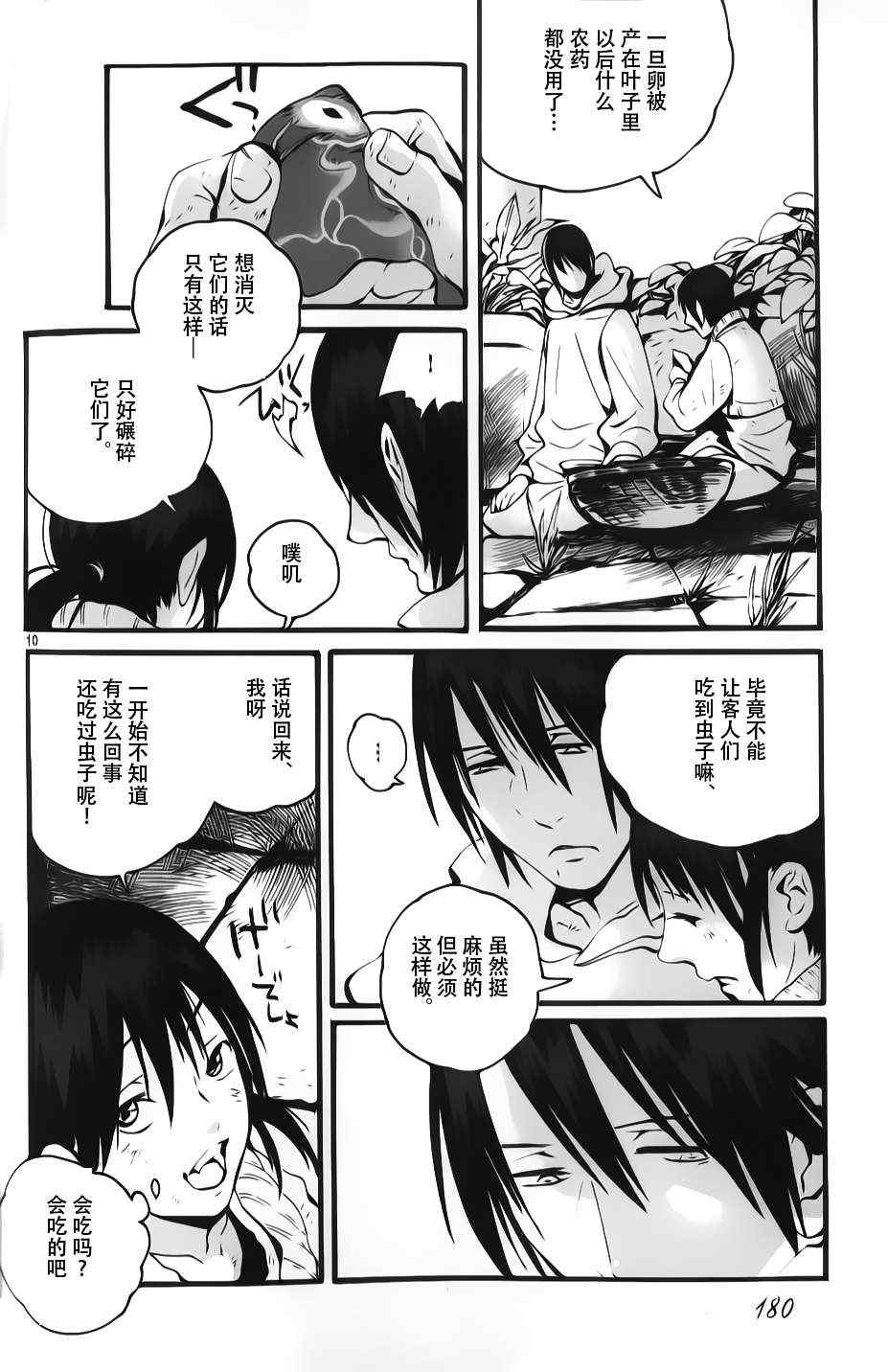 《夜蜘蛛》漫画 006集