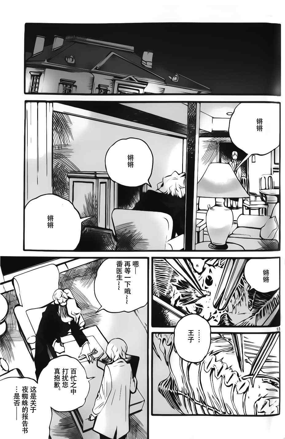 《夜蜘蛛》漫画 006集