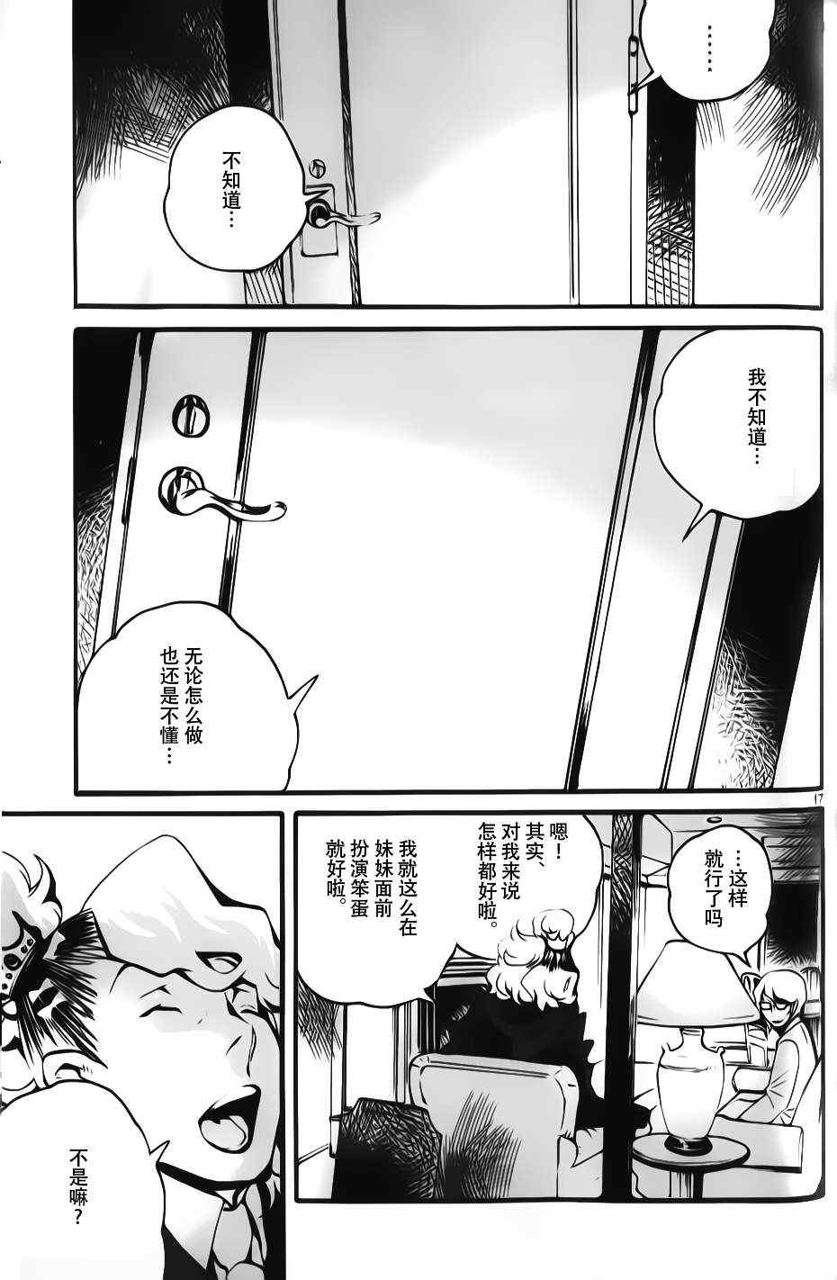 《夜蜘蛛》漫画 006集