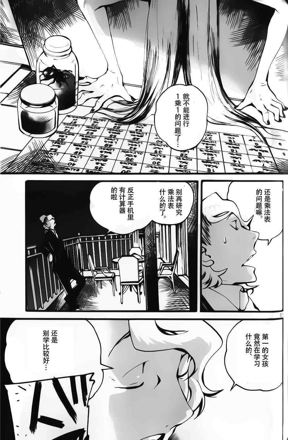 《夜蜘蛛》漫画 006集