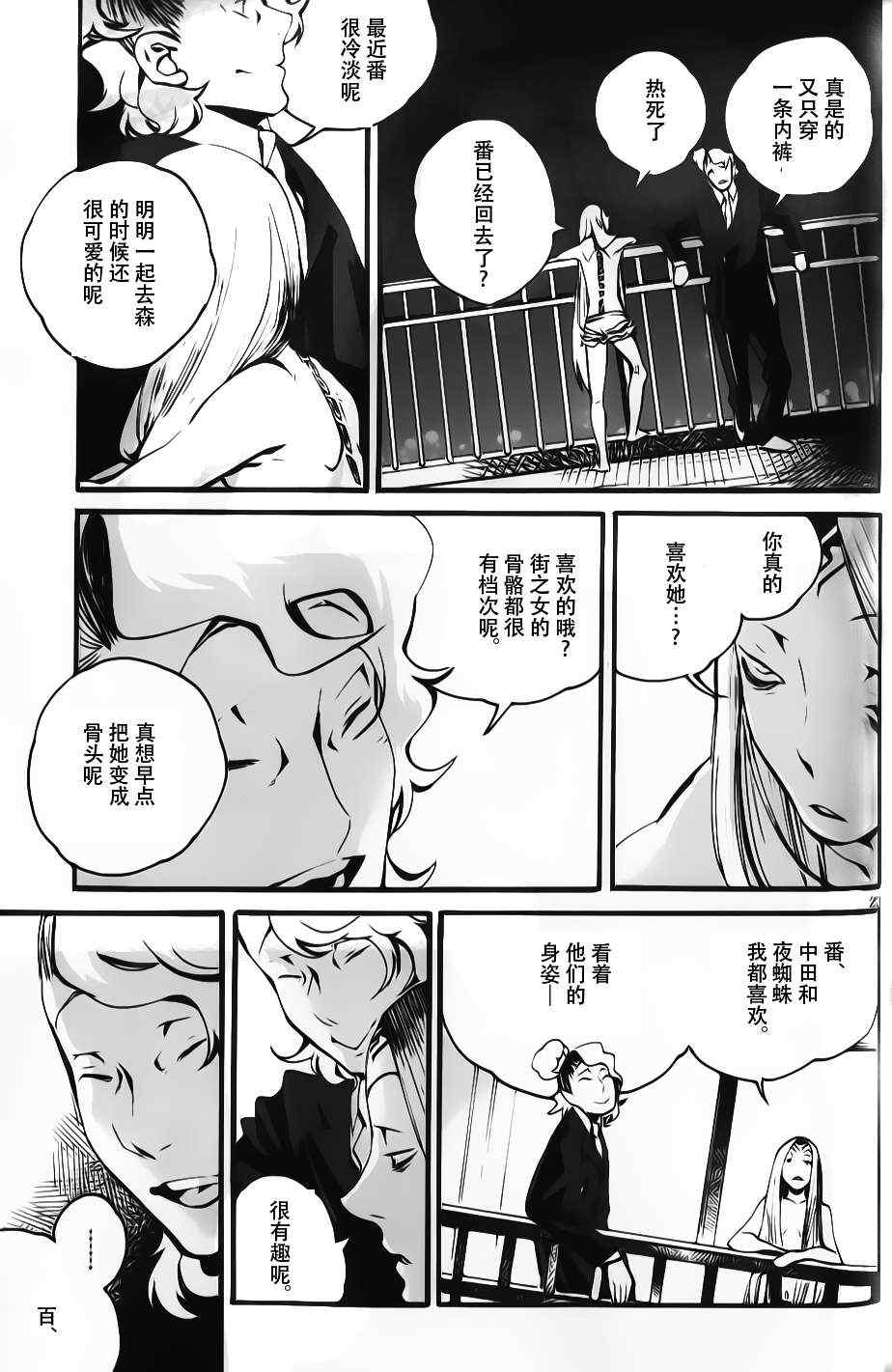 《夜蜘蛛》漫画 006集