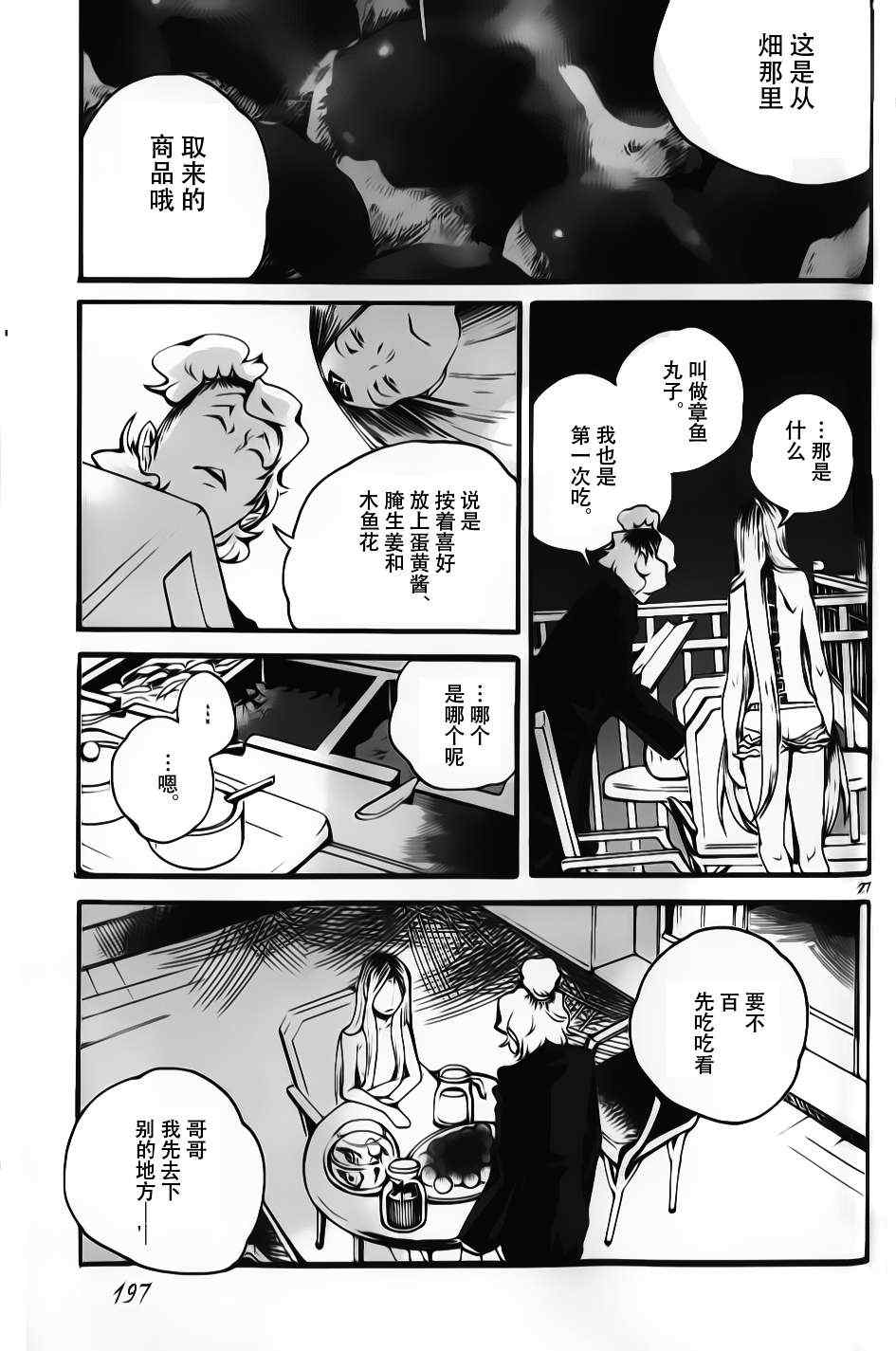 《夜蜘蛛》漫画 006集