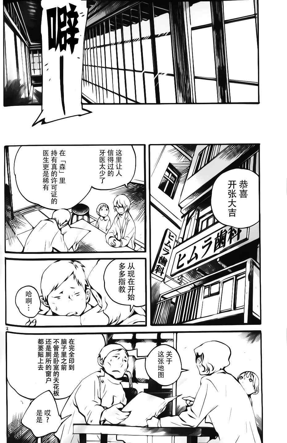 《夜蜘蛛》漫画 005集