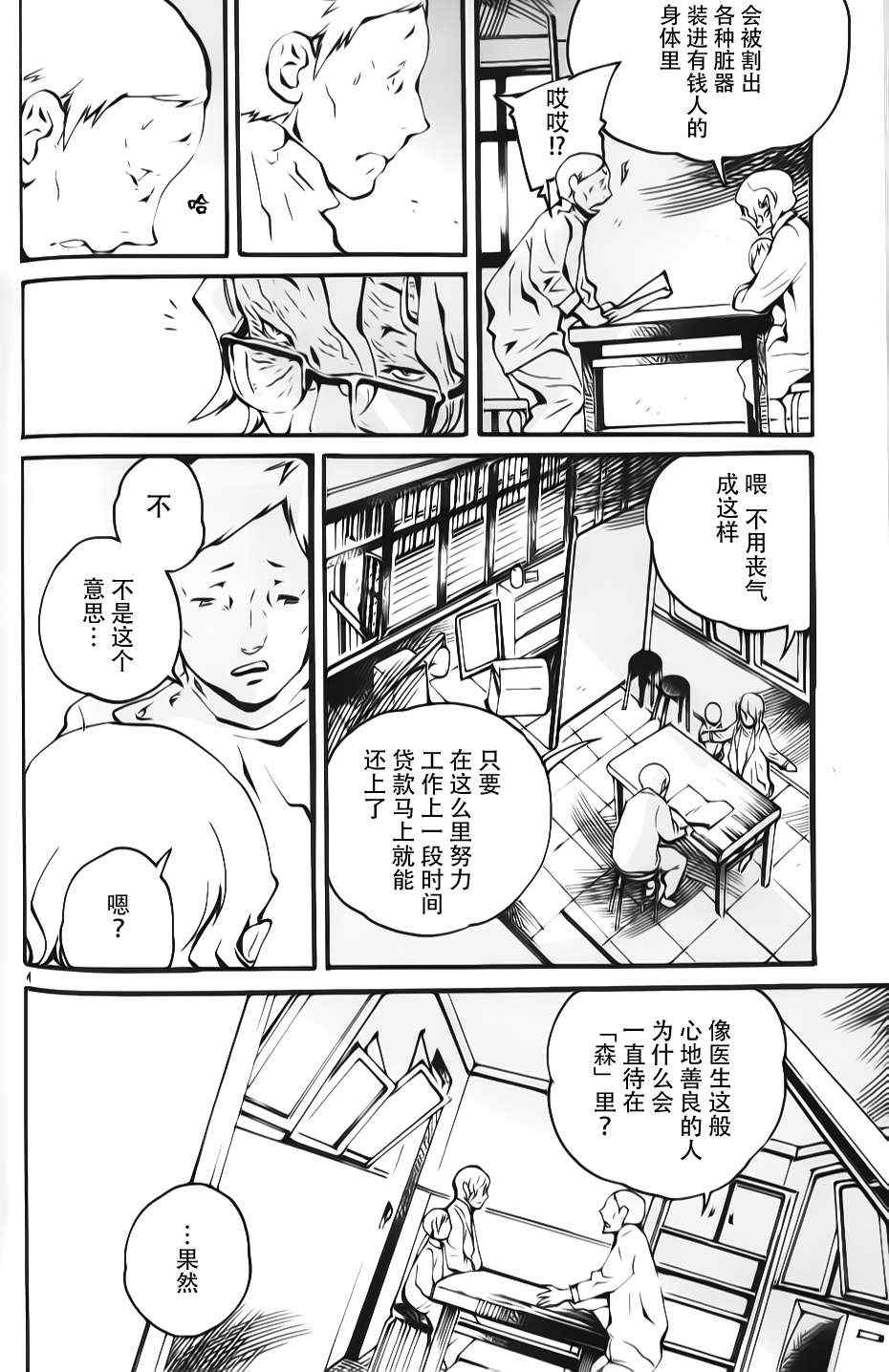 《夜蜘蛛》漫画 005集