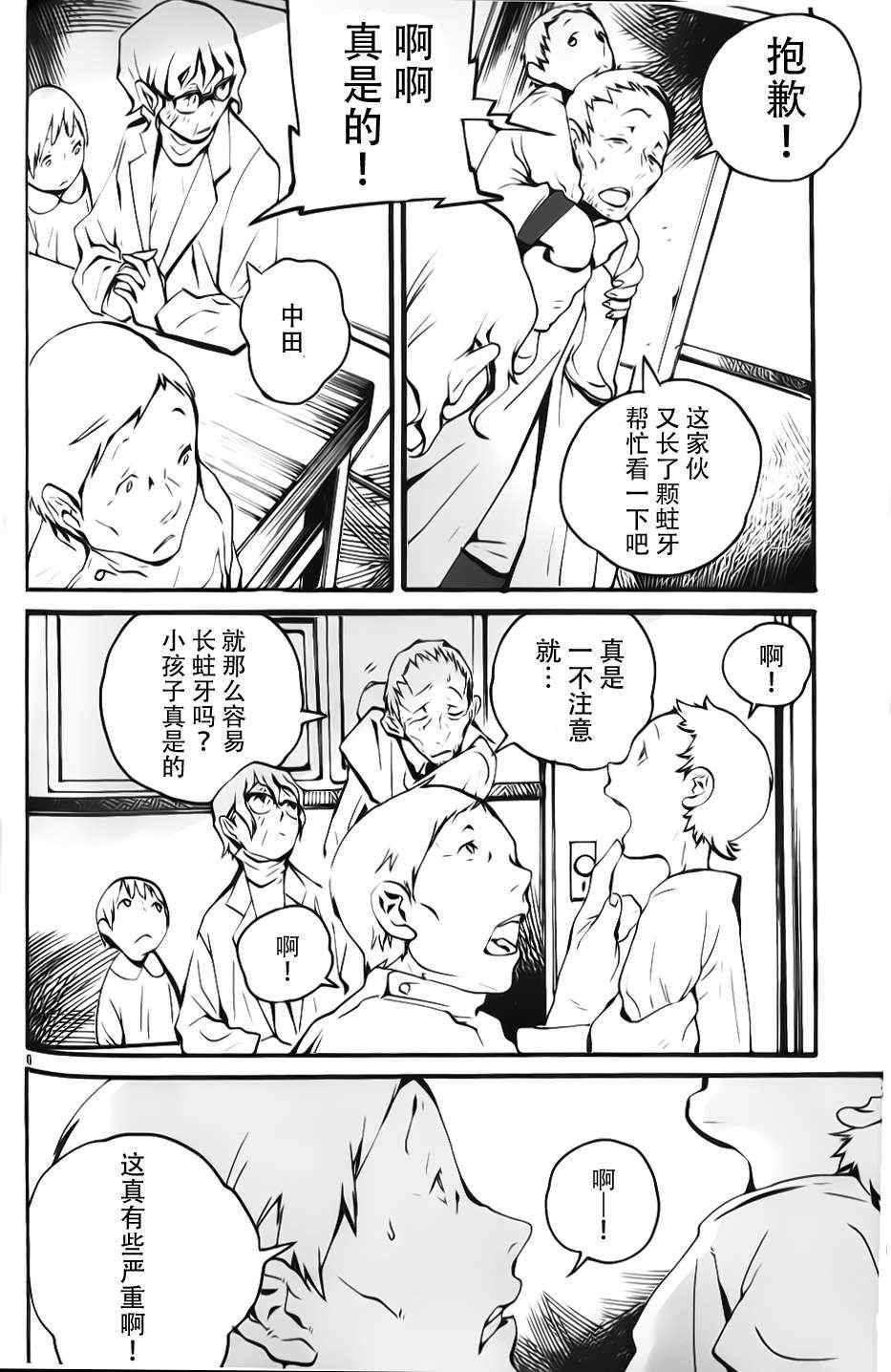 《夜蜘蛛》漫画 005集