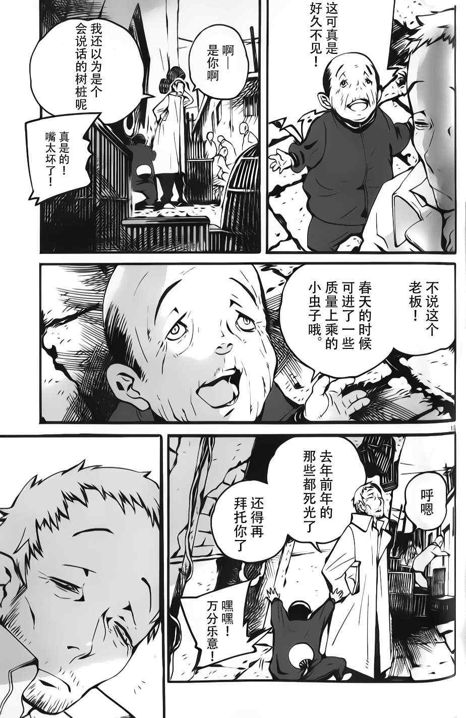 《夜蜘蛛》漫画 005集