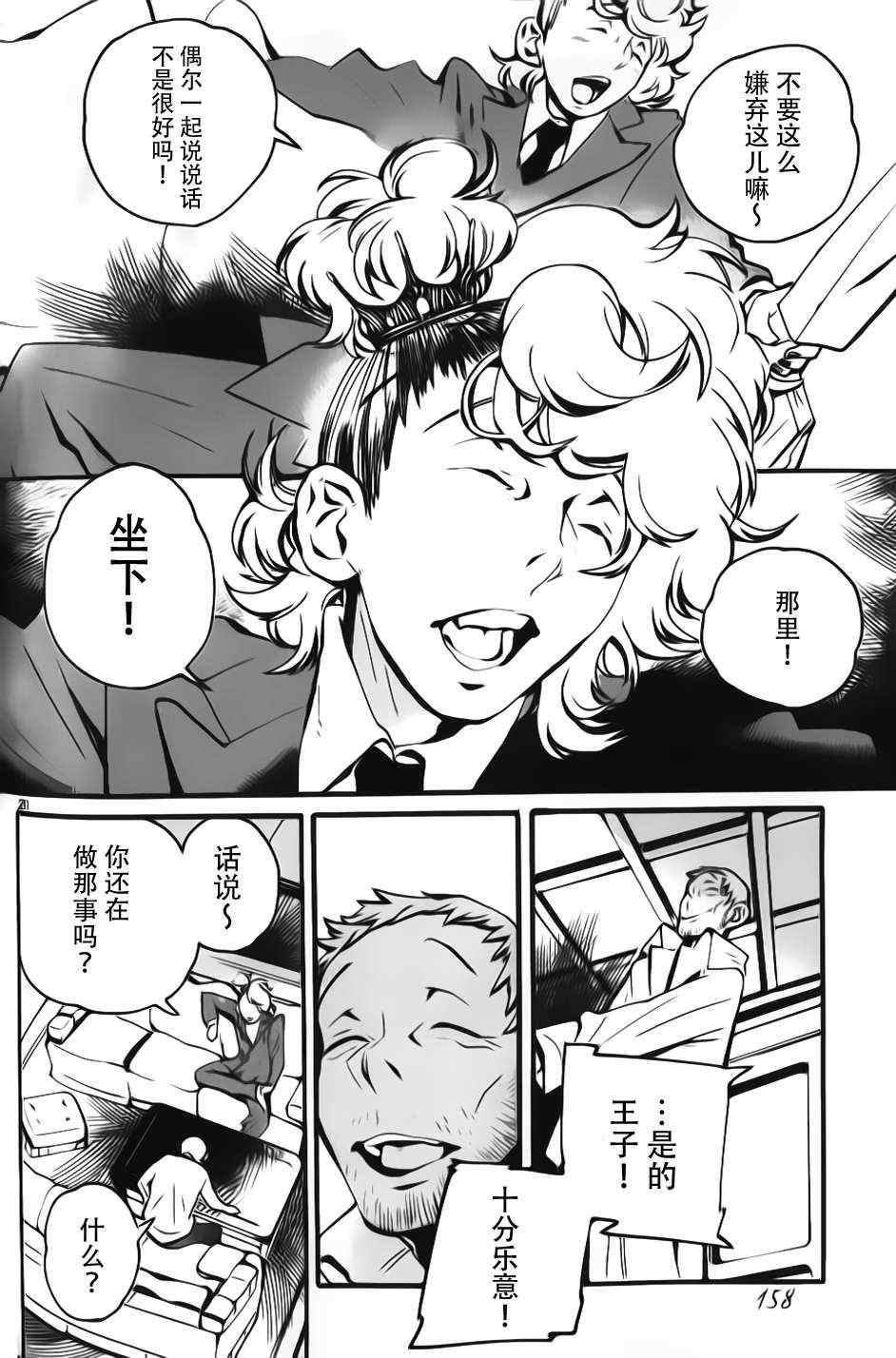 《夜蜘蛛》漫画 005集