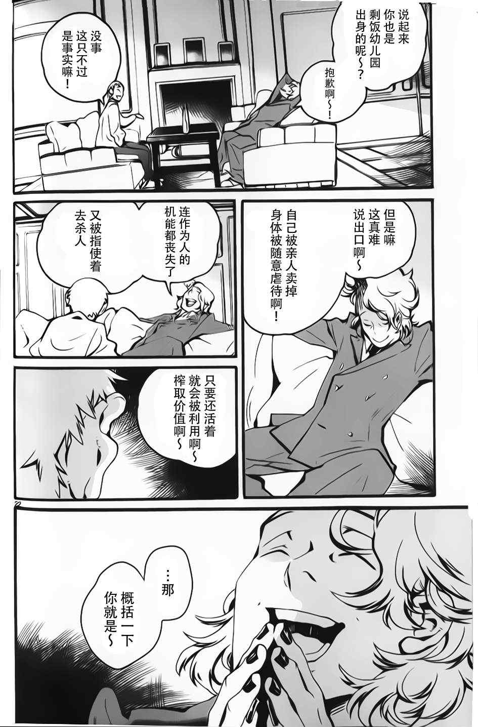 《夜蜘蛛》漫画 005集