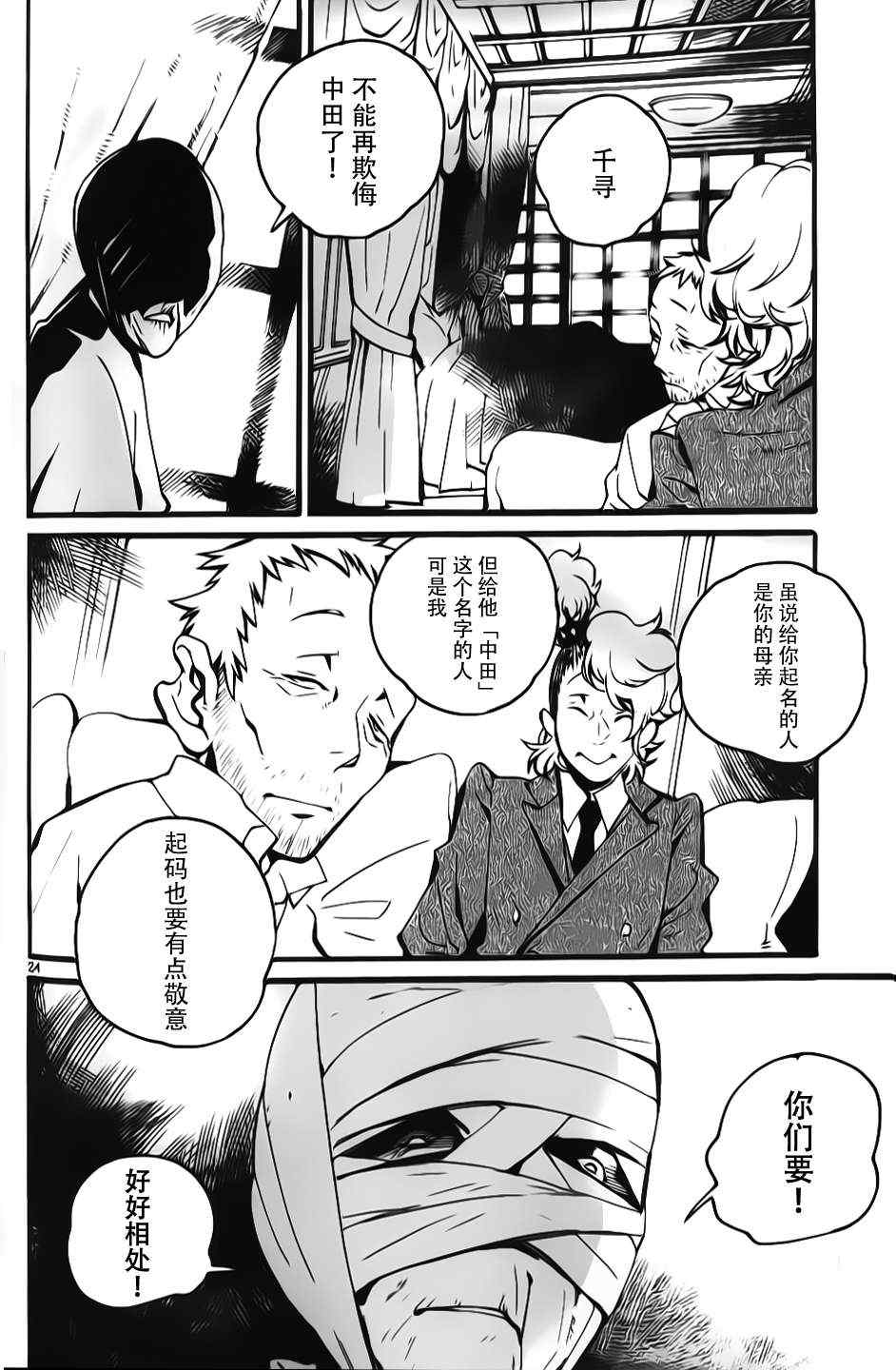 《夜蜘蛛》漫画 005集