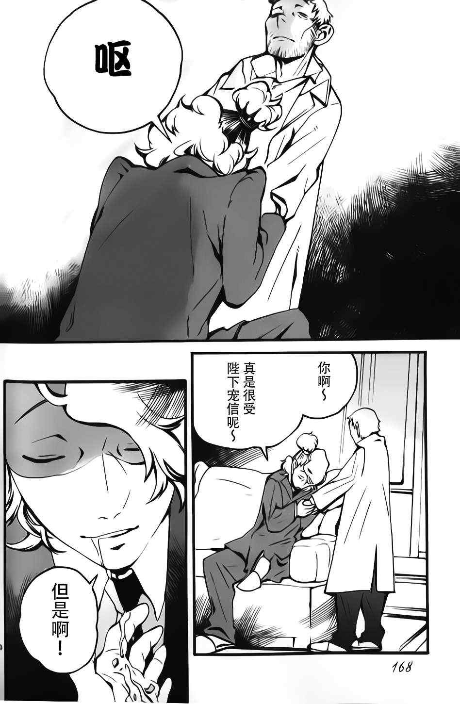 《夜蜘蛛》漫画 005集