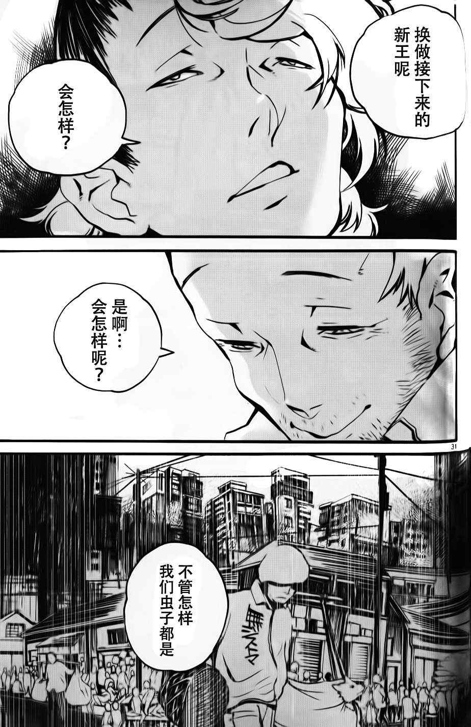 《夜蜘蛛》漫画 005集