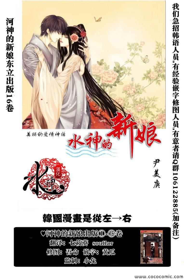 《水神的新娘》漫画 164集