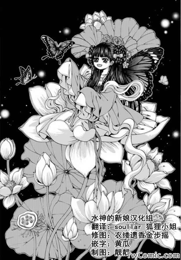 《水神的新娘》漫画 150集