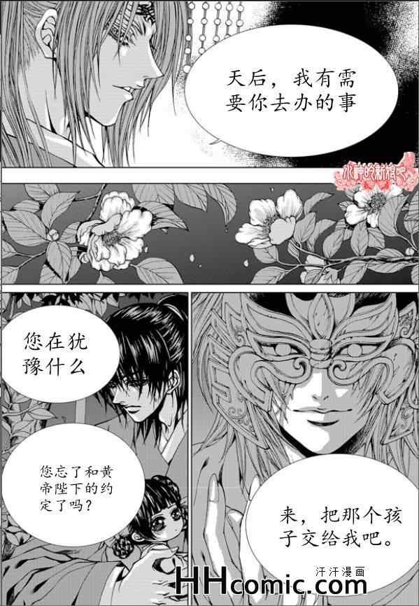 《水神的新娘》漫画 147集