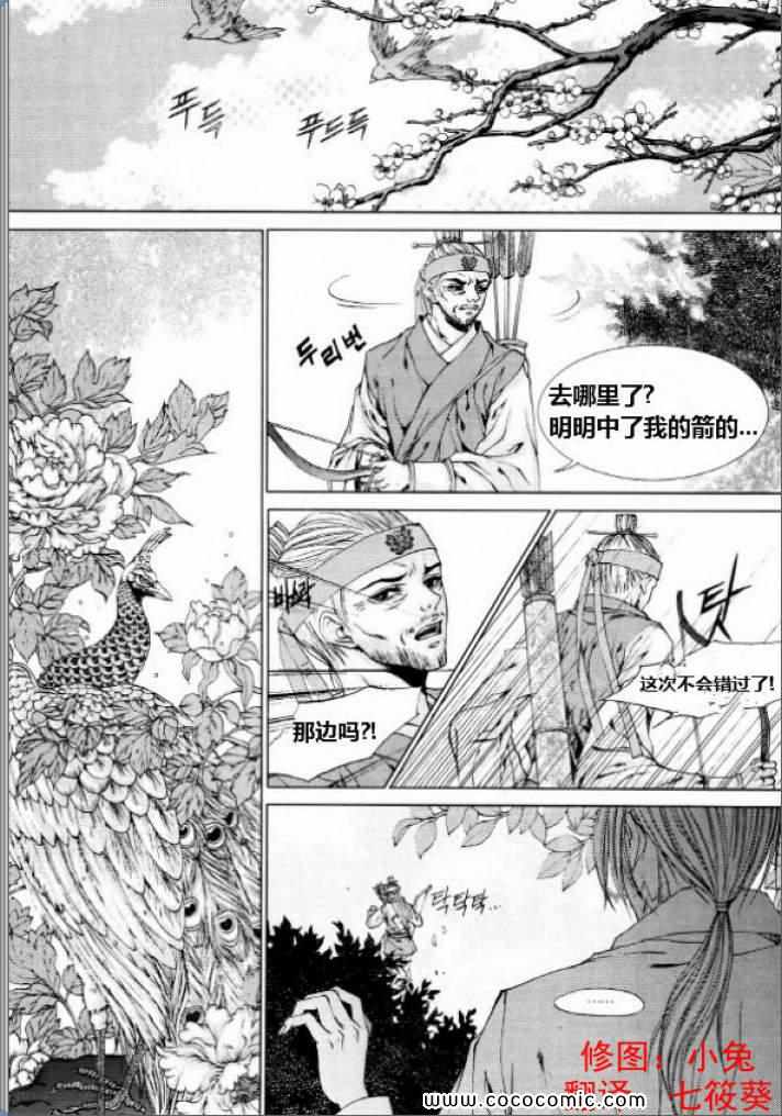 《水神的新娘》漫画 127集