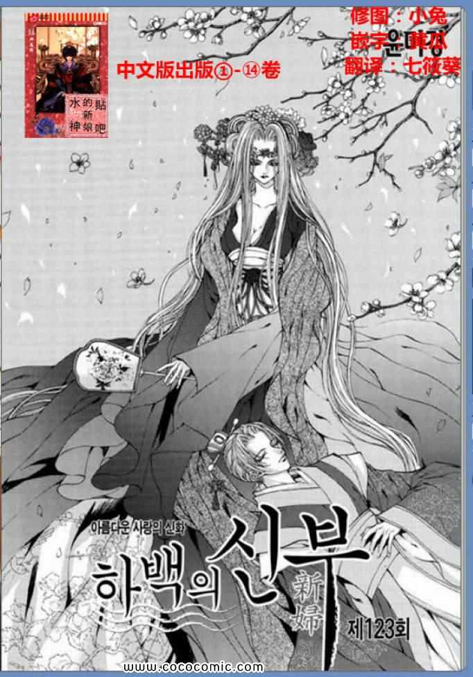 《水神的新娘》漫画 123集