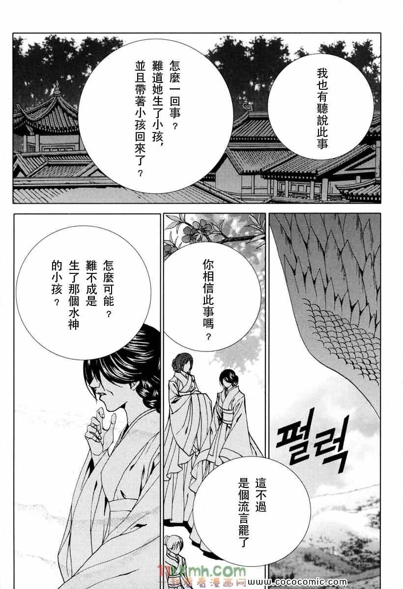 《水神的新娘》漫画 104集