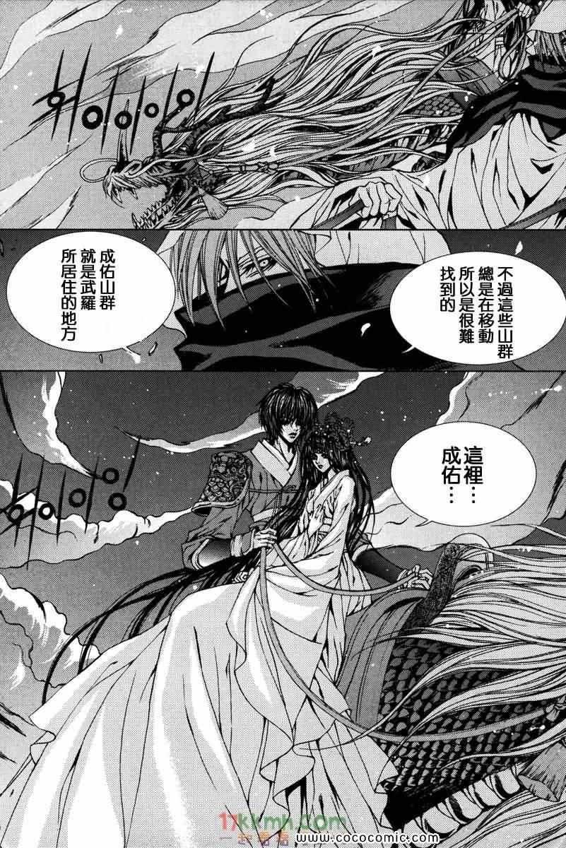 《水神的新娘》漫画 094集