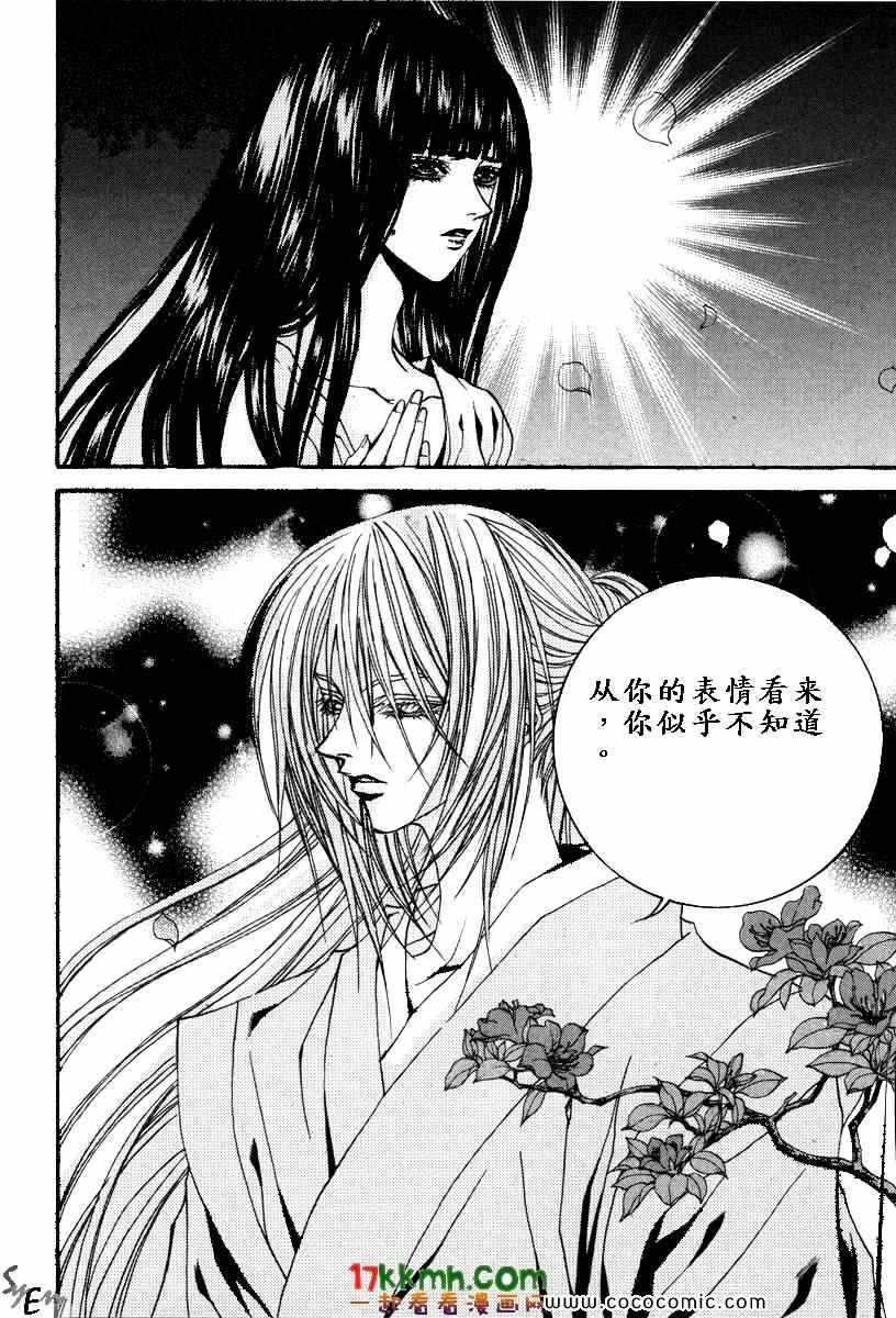 《水神的新娘》漫画 090集