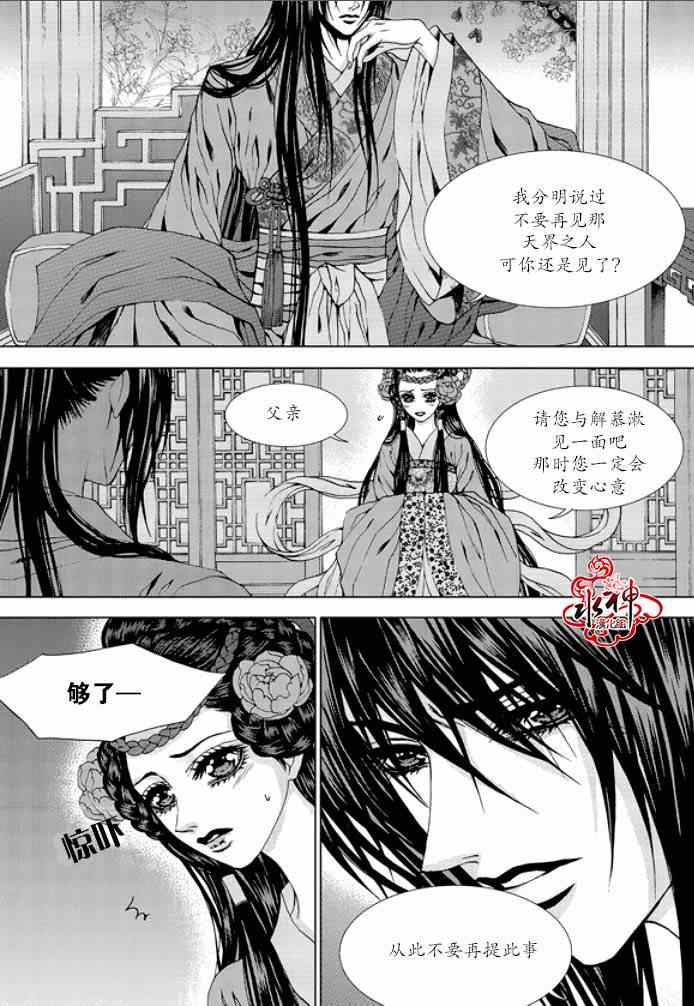 《水神的新娘》漫画 外传05