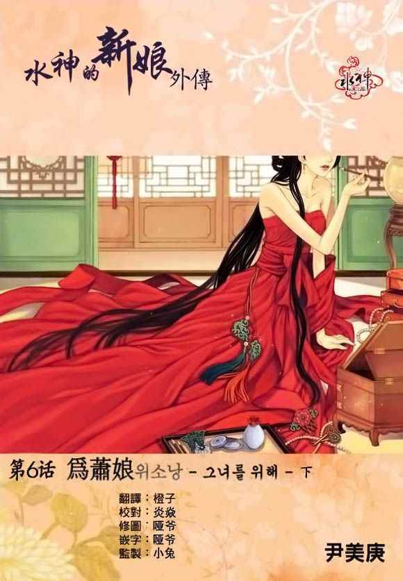 《水神的新娘》漫画 外传06