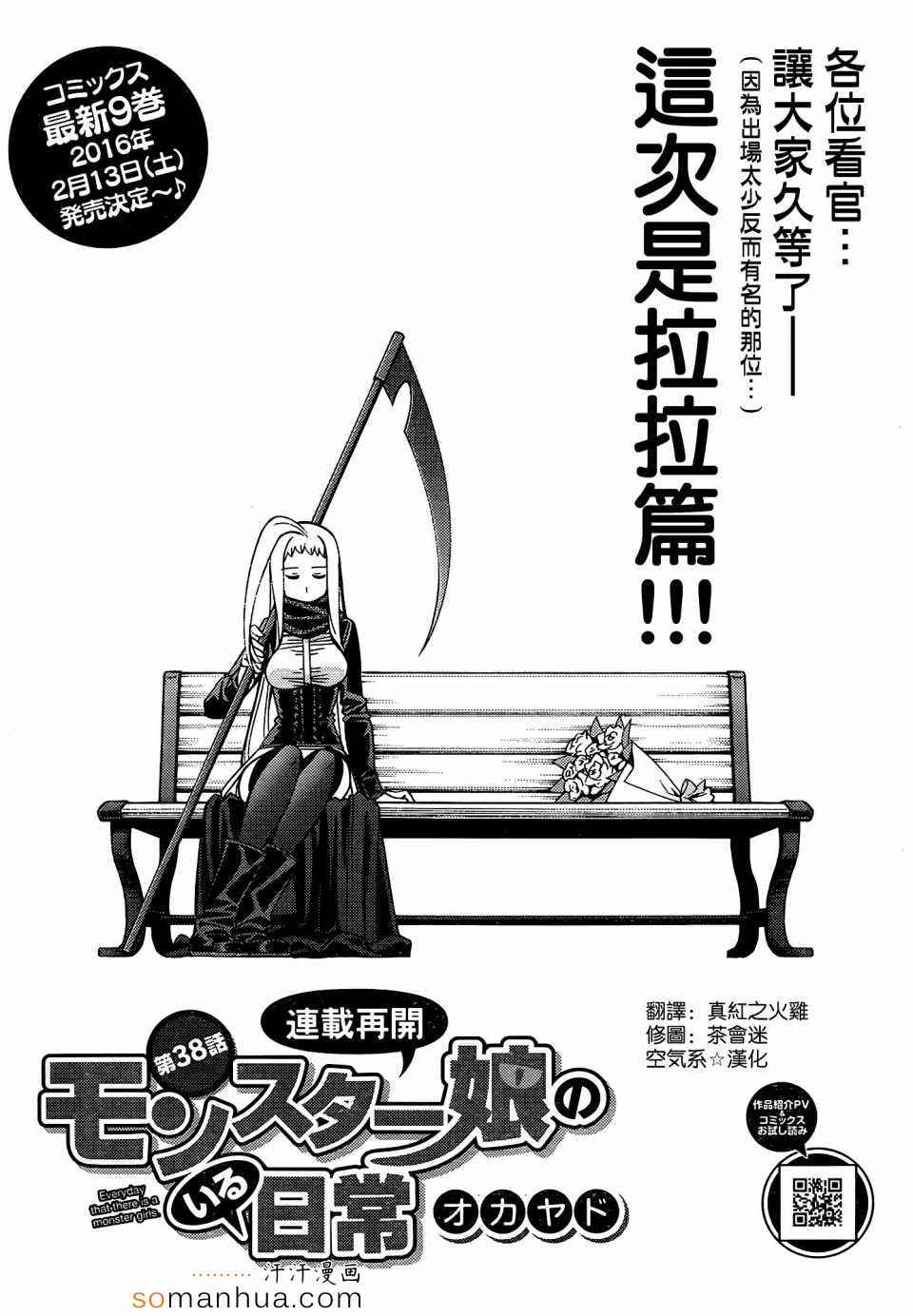 《魔物娘的(相伴)日常》漫画 魔物娘的日常 038话