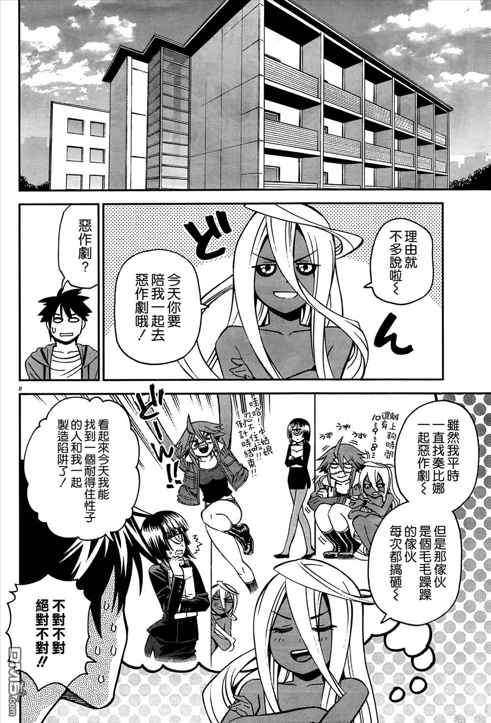 《魔物娘的(相伴)日常》漫画 魔物娘的日常 040话