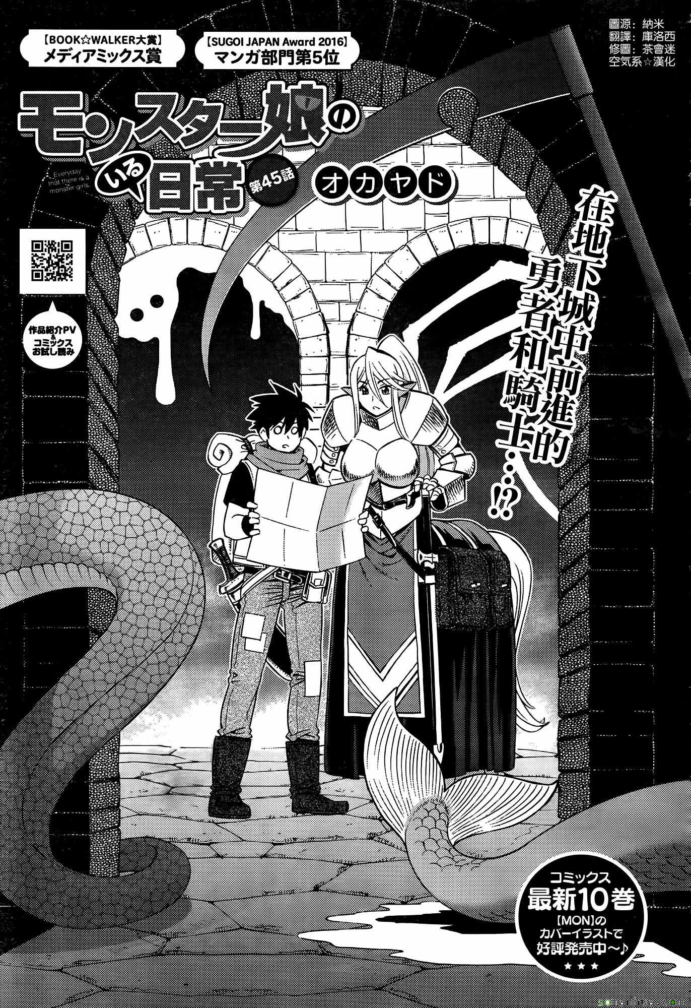 《魔物娘的(相伴)日常》漫画 魔物娘的日常 045话