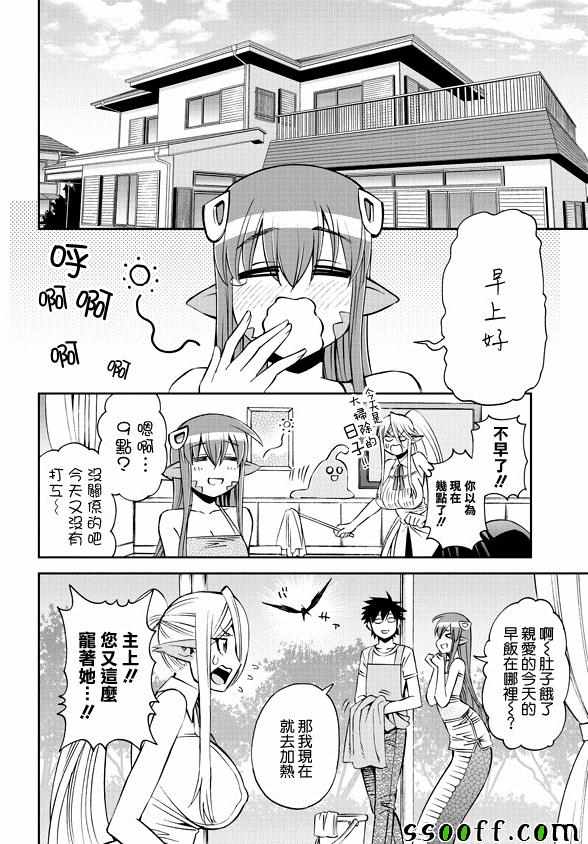 《魔物娘的(相伴)日常》漫画 魔物娘的日常 060话