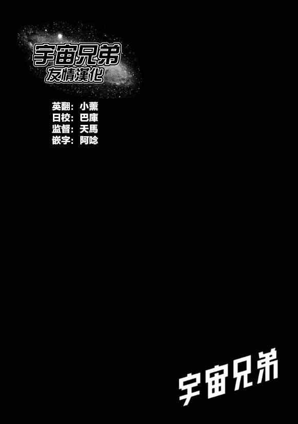 《宇宙兄弟》漫画 213集