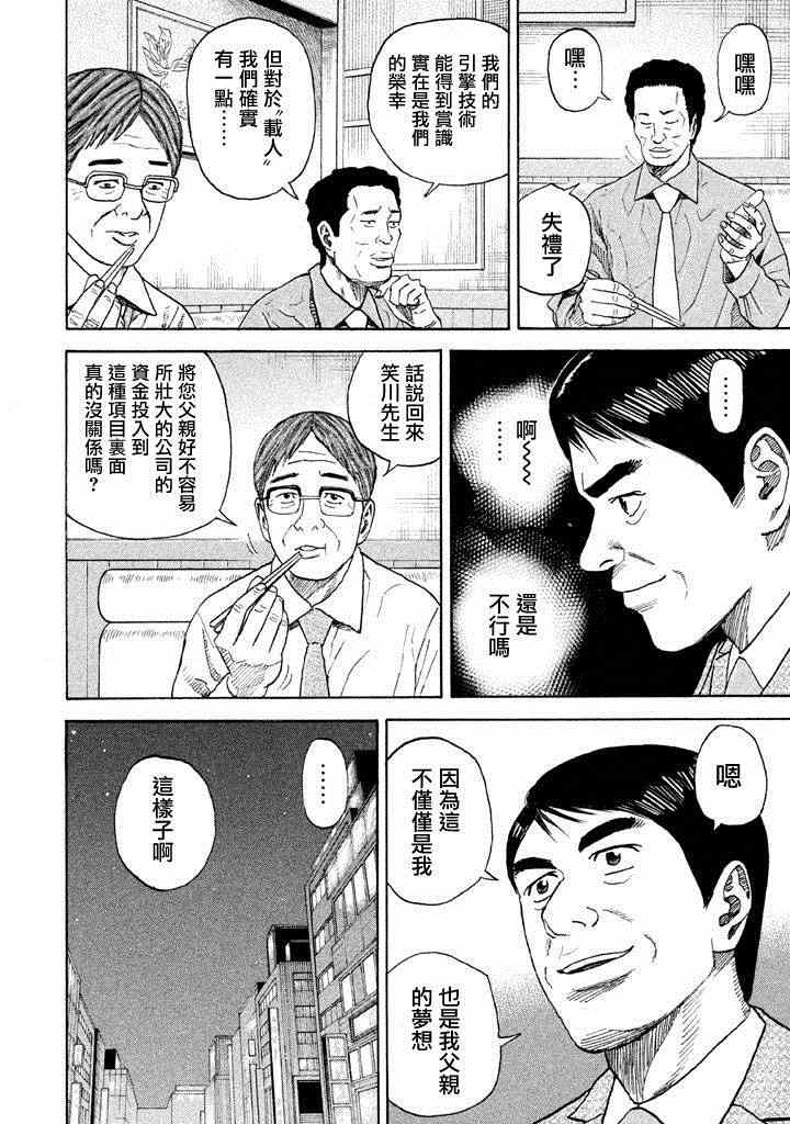 《宇宙兄弟》漫画 213集