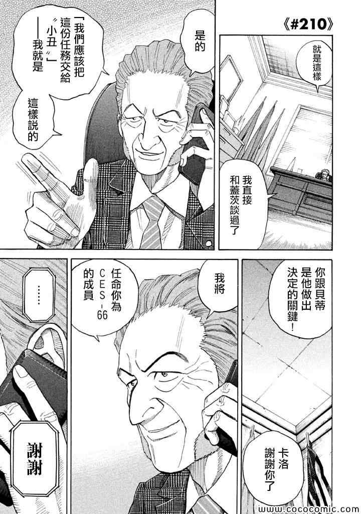 《宇宙兄弟》漫画 210集