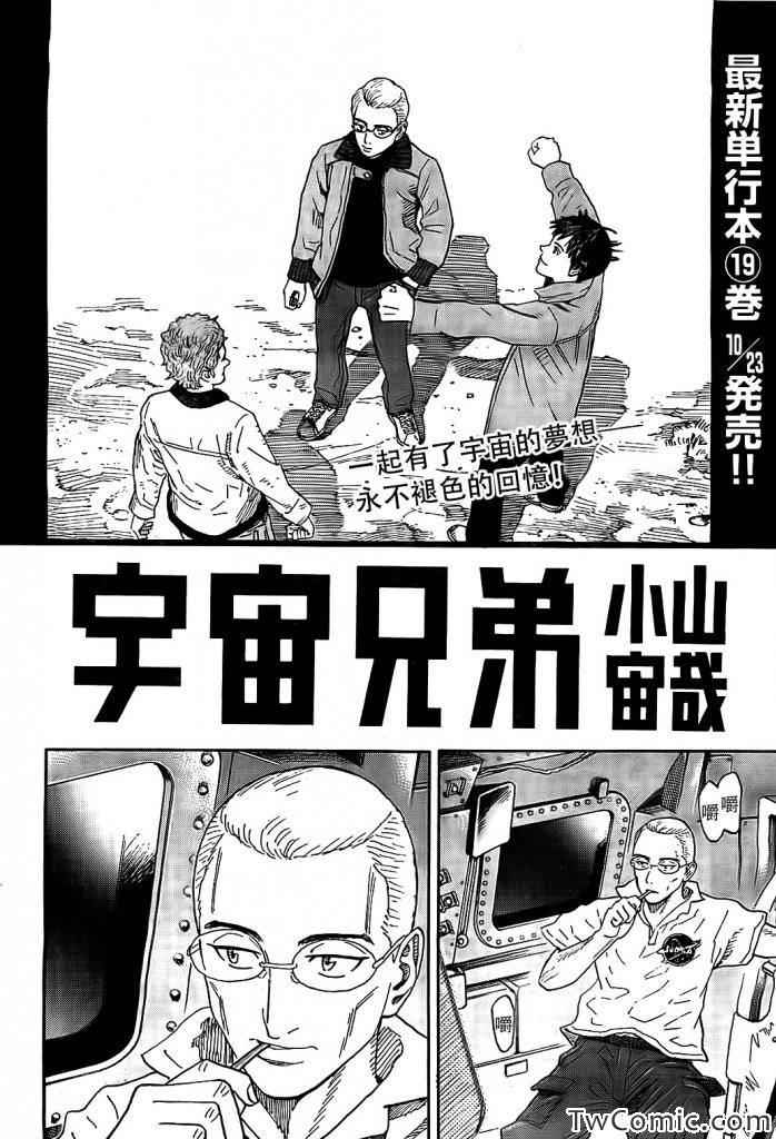 《宇宙兄弟》漫画 190集