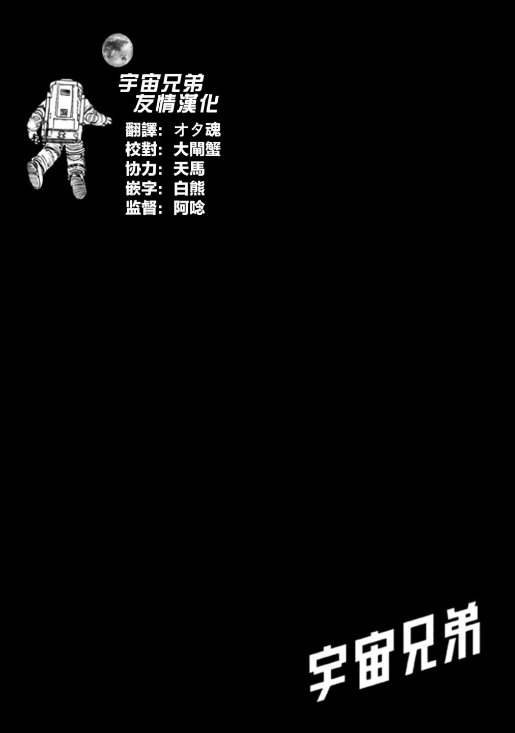 《宇宙兄弟》漫画 221话