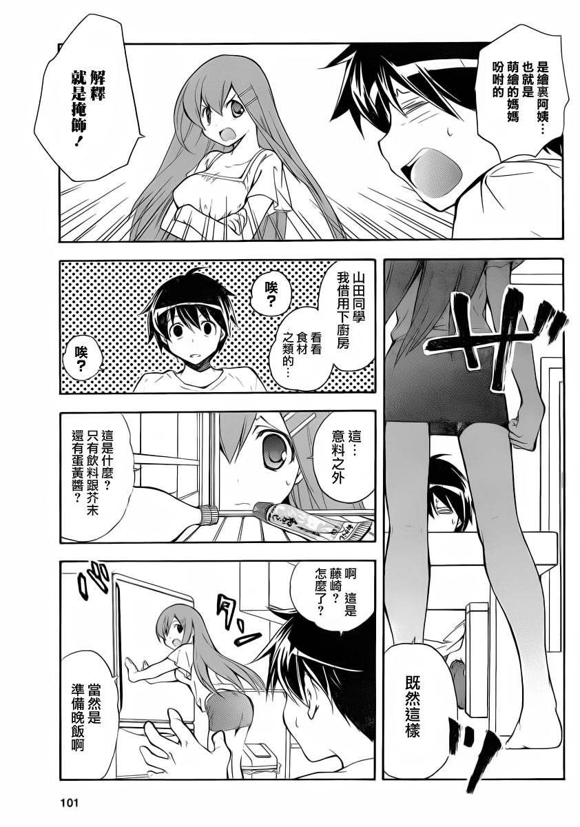 《邻家有女未成长》漫画 07集