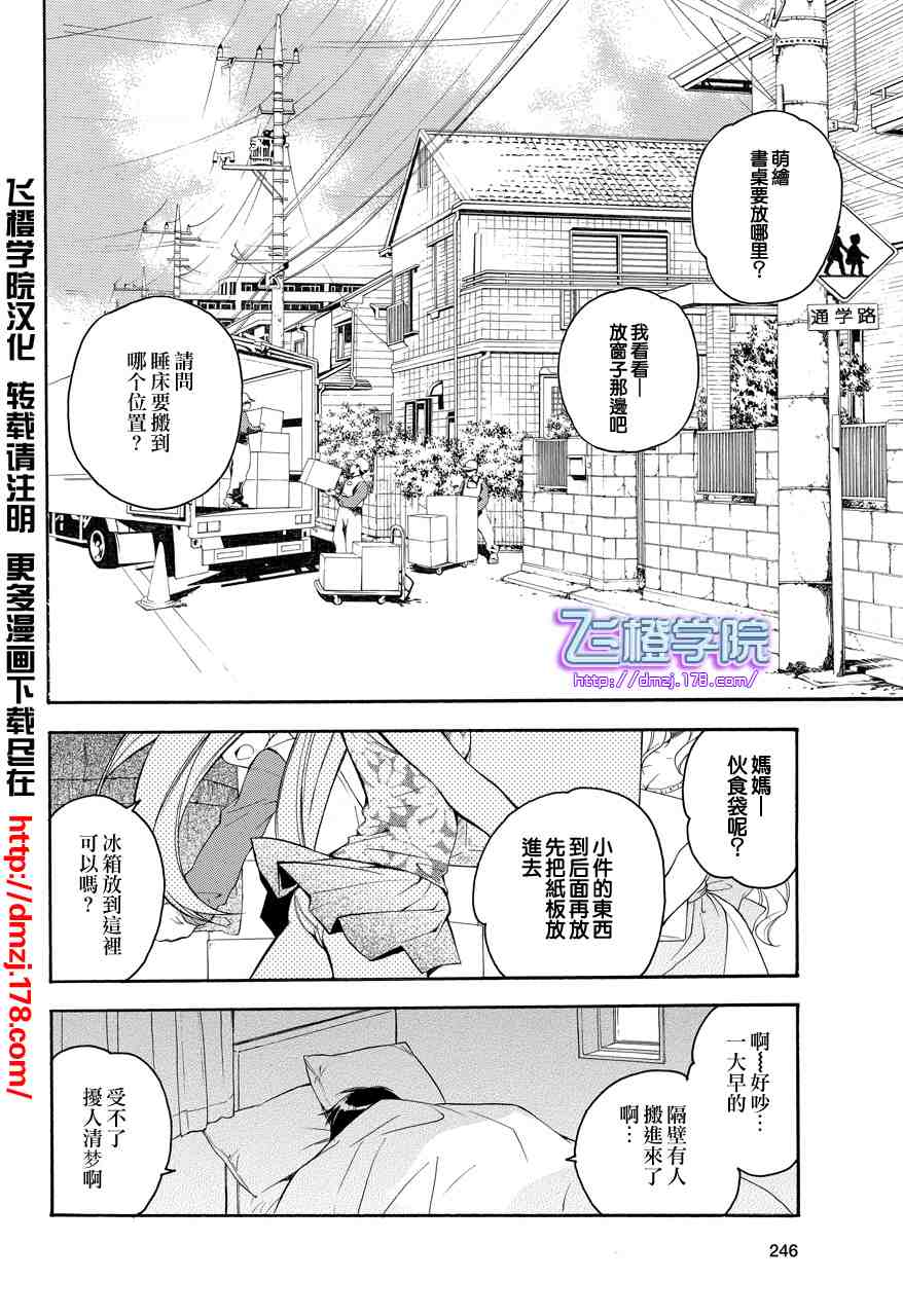 《邻家有女未成长》漫画 01集