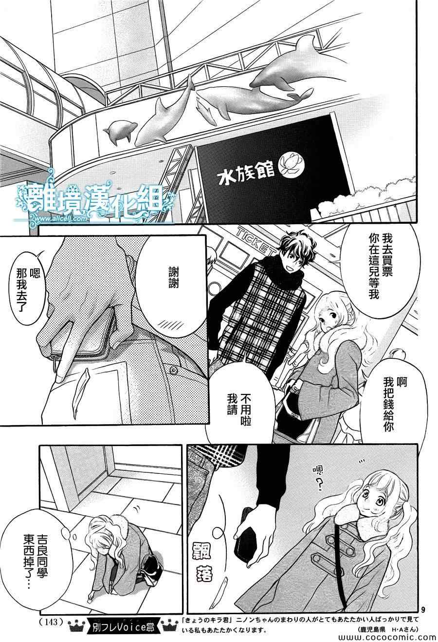 《今天的吉良同学》漫画 025集