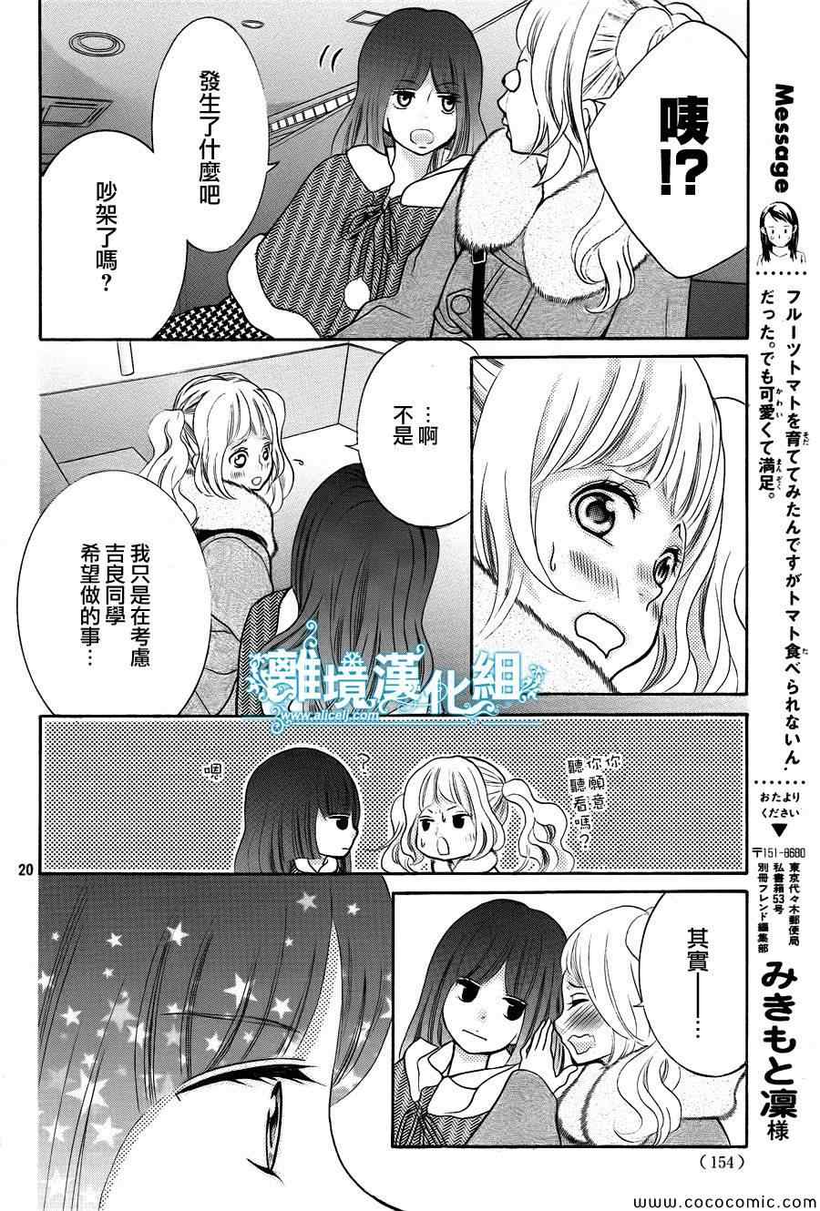 《今天的吉良同学》漫画 025集