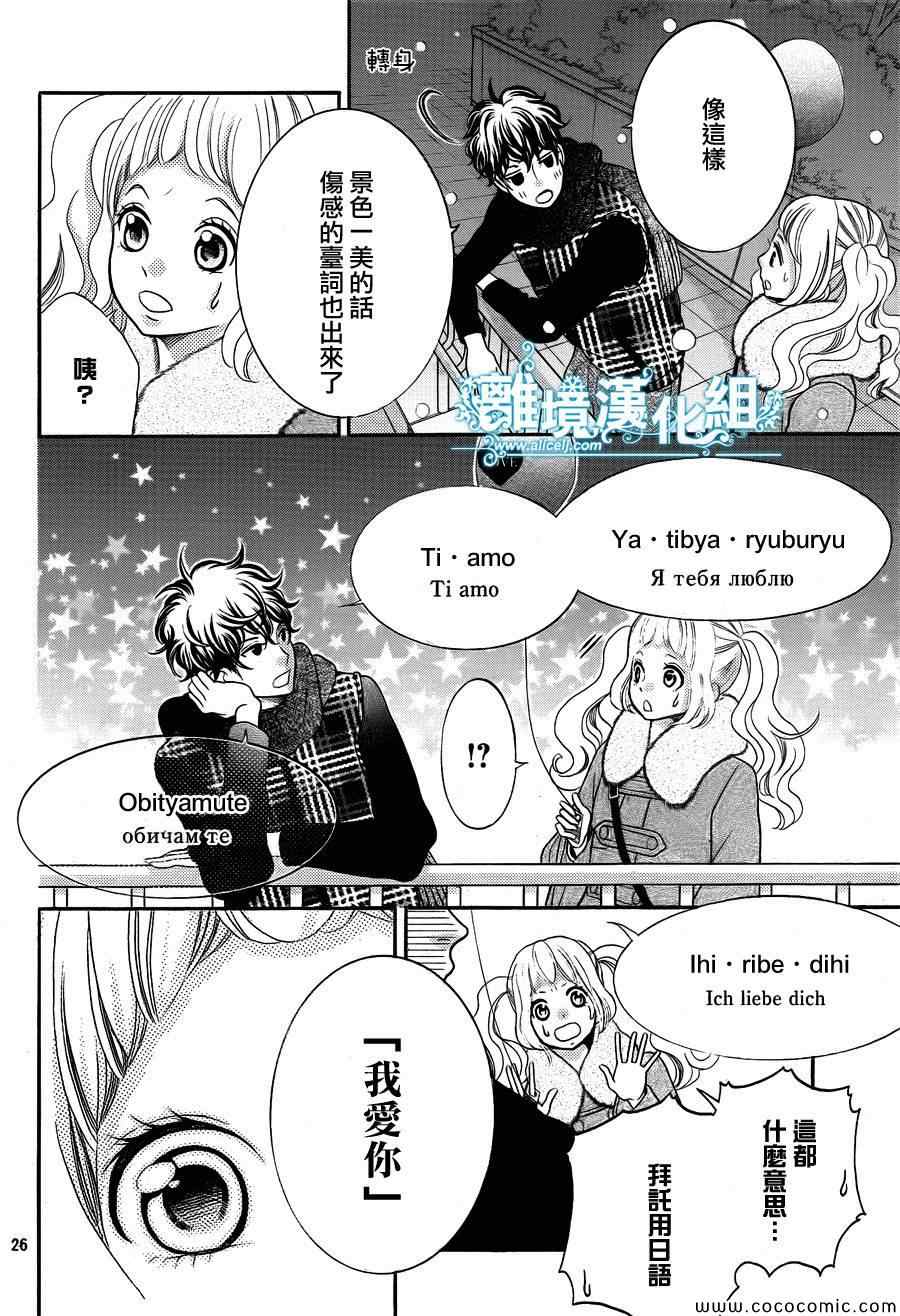 《今天的吉良同学》漫画 025集