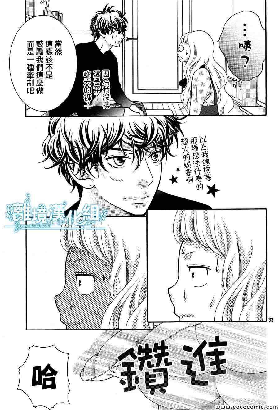 《今天的吉良同学》漫画 025集