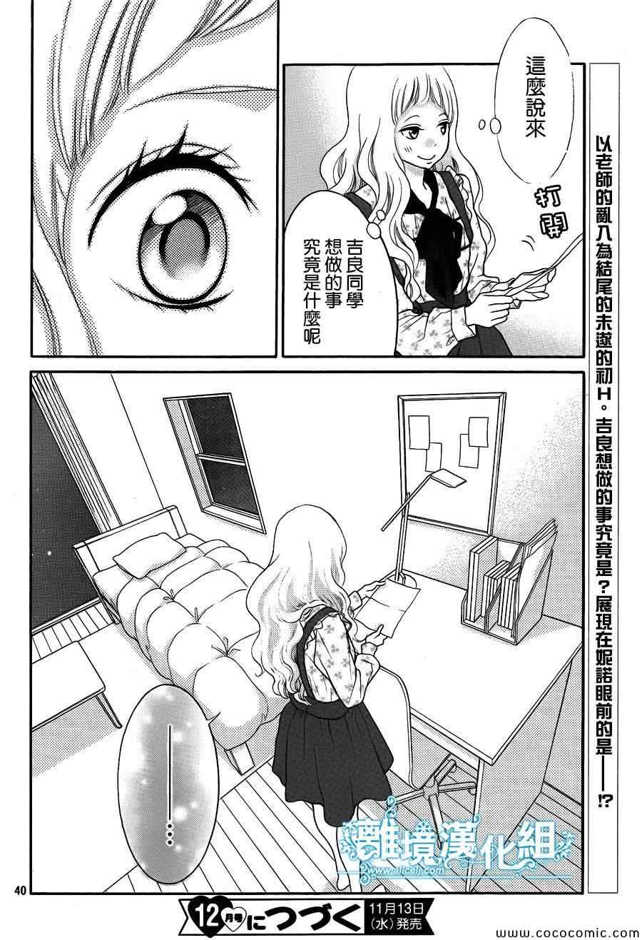 《今天的吉良同学》漫画 025集