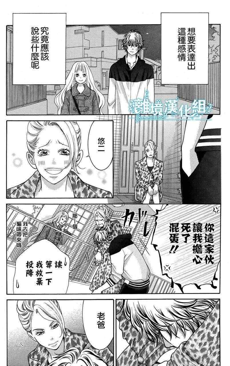 《今天的吉良同学》漫画 013集