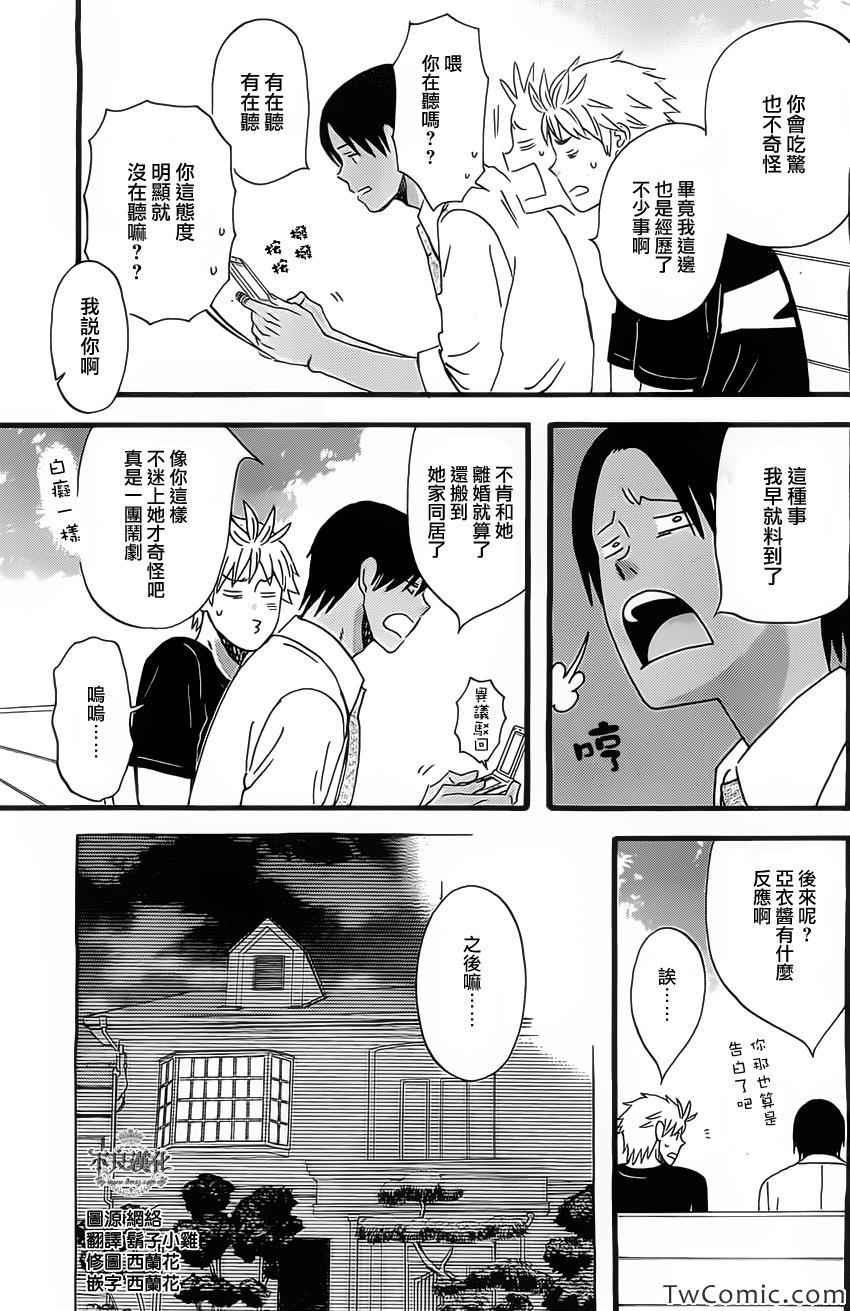 《啦啦啦》漫画 010集