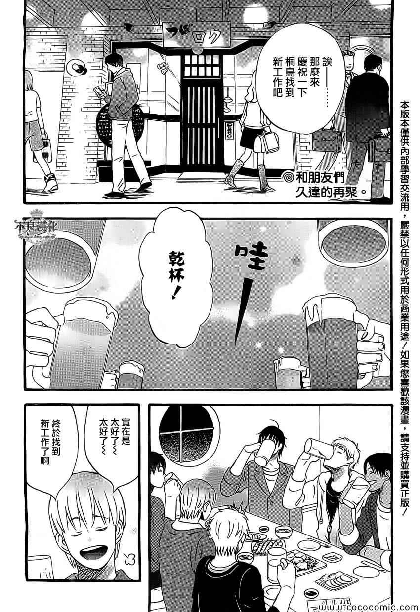 《啦啦啦》漫画 015集