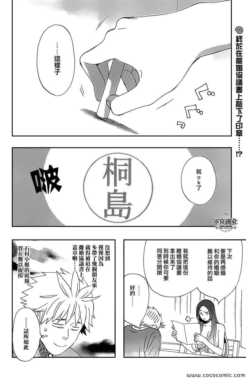 《啦啦啦》漫画 017集