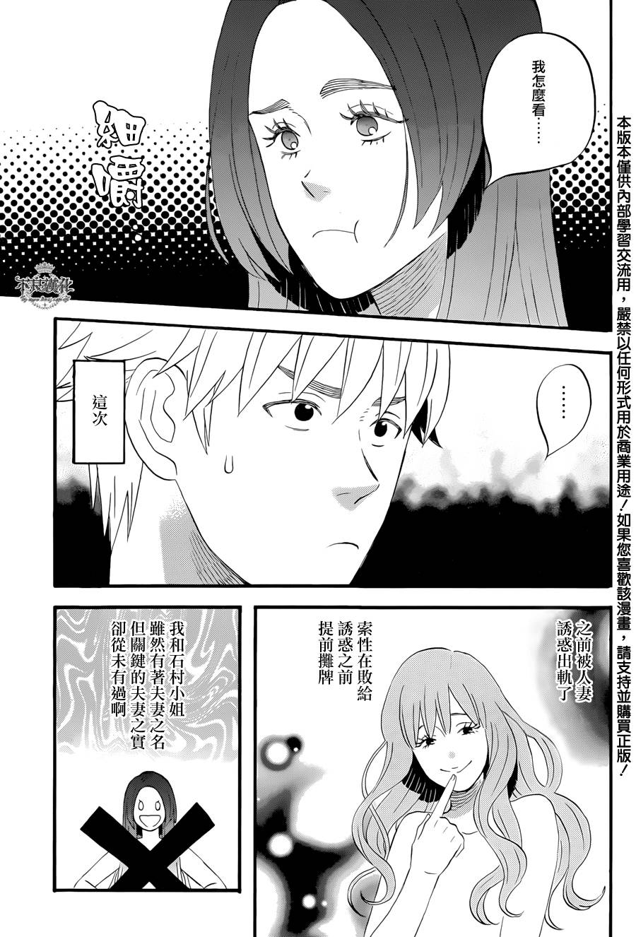 《啦啦啦》漫画 019集