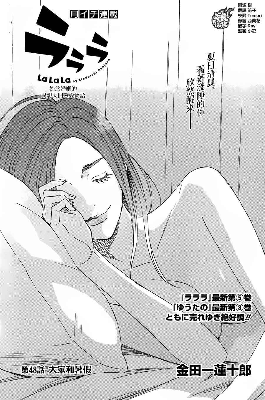 《啦啦啦》漫画 048话